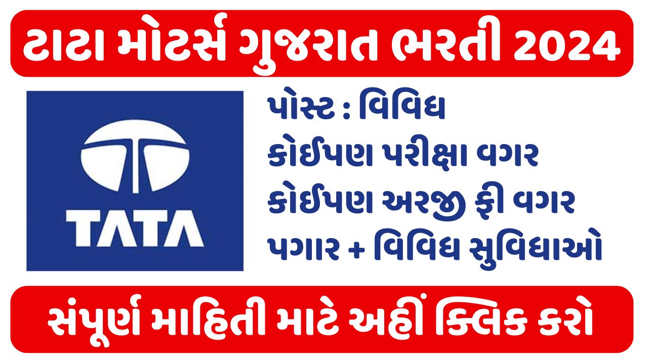 Tata Motors Recruitment Gujarat