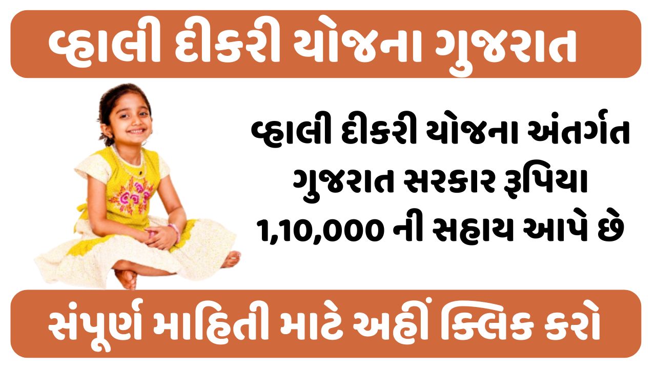 Vahli Dikri Yojana Gujarat